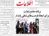 برنامه جامع دولت براي ايجاد فرصت‌هاي شغلي پايدار