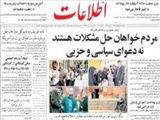 مردم خواهان حل مشكلات هستند نه دعواي سياسي و حزبي