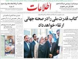 كتاب، قدرت ملي را در صحنه جهاني ارتقاء خواهد داد