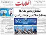 استعمار و تحقير ملت‌ها به خاطر حاكميت جاهليت است