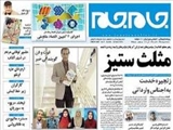 مثلث ستیز