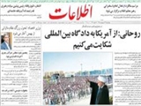 روحاني: از آمريكا به دادگاه بين‌المللي شكايت مي‌كنيم