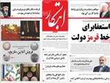  روزنامه های پنجشنبه23 اردیبهشت1395 
