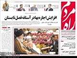 روزنامه های پنجشنبه 30 اردیبهشت