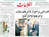 قدرداني مراجع از تلاش‌هاي دولت براي بهبود وضع كشور