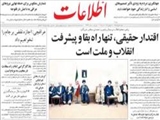 اقتدار حقيقي، تنها راه بقا و پيشرفت انقلاب و ملت است