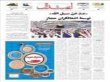 «صَدِّ عَنْ سَبیلِ اللّه» توسط اشغالگران حجاز