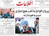 پيروان اقوام و مذاهب هيچ امتيازي نسبت به هم ندارند