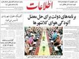 xبرنامه‌هاي دولت براي حل معضل آلودگي هواي كلانشهرها