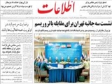 نشست سه جانبه تهران براي مقابله با تروريسم