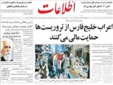 اعراب خليج‌فارس از تروريست‌ها حمايت مالي مي‌كنند