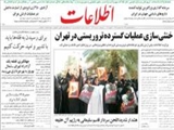 خنثي‌سازي عمليات گسترده تروريستي در تهران