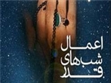 اعمال مستحبی شب نوزدهم ماه رمضان