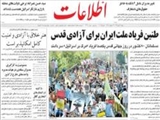 مسلمانان 80 كشور در روز جهاني قدس يكصدا فرياد «مرگ بر اسرائيل» سر دادند