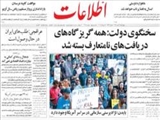 سخنگوي دولت: همه گريزگاه‌هاي دريافت‌هاي نامتعارف بسته شد