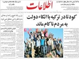 كودتا در تركيه با اتكاء دولت به مردم ناكام ماند