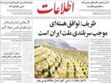 ظريف: توافق هسته‌اي موجب سربلندي ملت ايران است