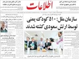  سازمان ملل: 510 كودك يمني توسط ارتش سعودي كشته شدند