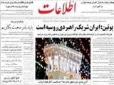 پوتين: ايران شريك راهبردي روسيه است