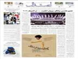 حضور تحسین برانگیز پیروان اهلبیت(ع) در المپیک 2016