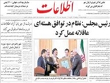 رئيس مجلس: نظام در توافق هسته‌اي عاقلانه عمل کرد
