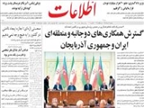 گسترش همكاري‌هاي دوجانبه و منطقه‌اي ايران و جمهوري آذربايجان