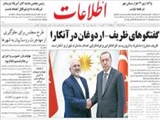 ظريف:مبارزه مشترک با تروريسم، افراط‌گرايي و فرقه‌گرايي اهداف مشترک تهران و آنکاراست