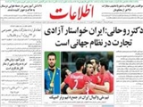 دکترروحاني: ايران خواستار آزادي تجارت در نظام جهاني است