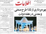 بهره‌برداري از 155طرح صنعتي و معدني د ر هفته دولت