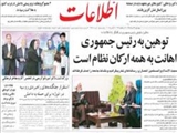 توهين به رئيس جمهوري اهانت به همه اركان نظام است
