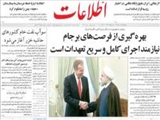 بهره‌گيري از فرصت‌هاي برجام نيازمند اجراي کامل و سريع تعهدات است