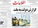 گزارش دولت به ملت