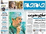 صلح و معنویت