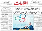 نوبخت: دولت روحاني كار خود را با 380 هزار ميليارد ريال بدهي آغازكرد