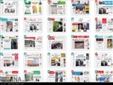 صفحه اول روزنامه های پنج شنبه 11 شهریور