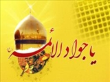 نگاهی به زندگی و زمانه امام جواد علیه السلام