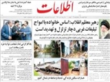 رهبر معظم انقلاب: اساس خانواده با امواج تبليغات غربي دچار تزلزل و تهديد است