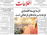 لازمه توسعه اقتصادي توجه به سرمايه‌هاي فرهنگي است
