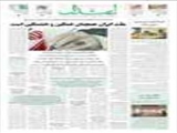  ملّت ایران همچنان غمگین و خشمگین است