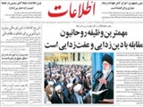 رهبر معظم انقلاب در آغاز جلسه درس خارج فقه: مهمترين وظيفه‌ روحانيون مقابله با دين‌زدايي و عفت‌زدايي است