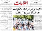 راهپيمايي سراسري در محکوميت جنايات آل‌سعود و آل‌خليفه