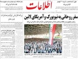سفر روحاني به نيويورك و آمريكاي لاتين