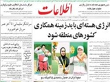 انرژي هسته‌اي بايد زمينه همكاري كشورهاي منطقه شود