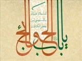  به مناسبت ولادت امام کاظم(ع)؛ شش فرقه انحرافی زمانه امام کاظم(ع)/ باب الحوائج همه عالم
