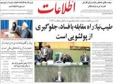 طيب‌نيا: راه مقابله با فساد، جلوگيري از پولشويي است
