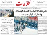رهبر معظم انقلاب: دنيا به عظمت، هوشمندي و اقتدار ملت ايران معترف است