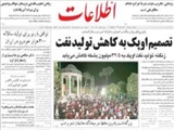 رايزني‌هاي بيژن زنگنه در الجزاير به كوتاه آمدن عربستان انجاميد: تصميم اوپك به كاهش توليد نفت