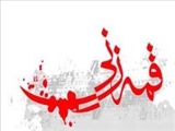  یادداشتی از مهدی مسائلی؛ فقهای بزرگ و معروف شیعه در مورد قمه‌زنی چه می گویند؟