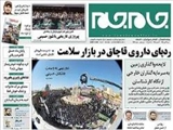 ردپای داروی قاچاق در بازار سلامت