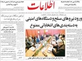 ورود نيروهاي مسلح و دستگاه‌هاي امنيتي به دسته‌بندي‌هاي انتخاباتي ممنوع